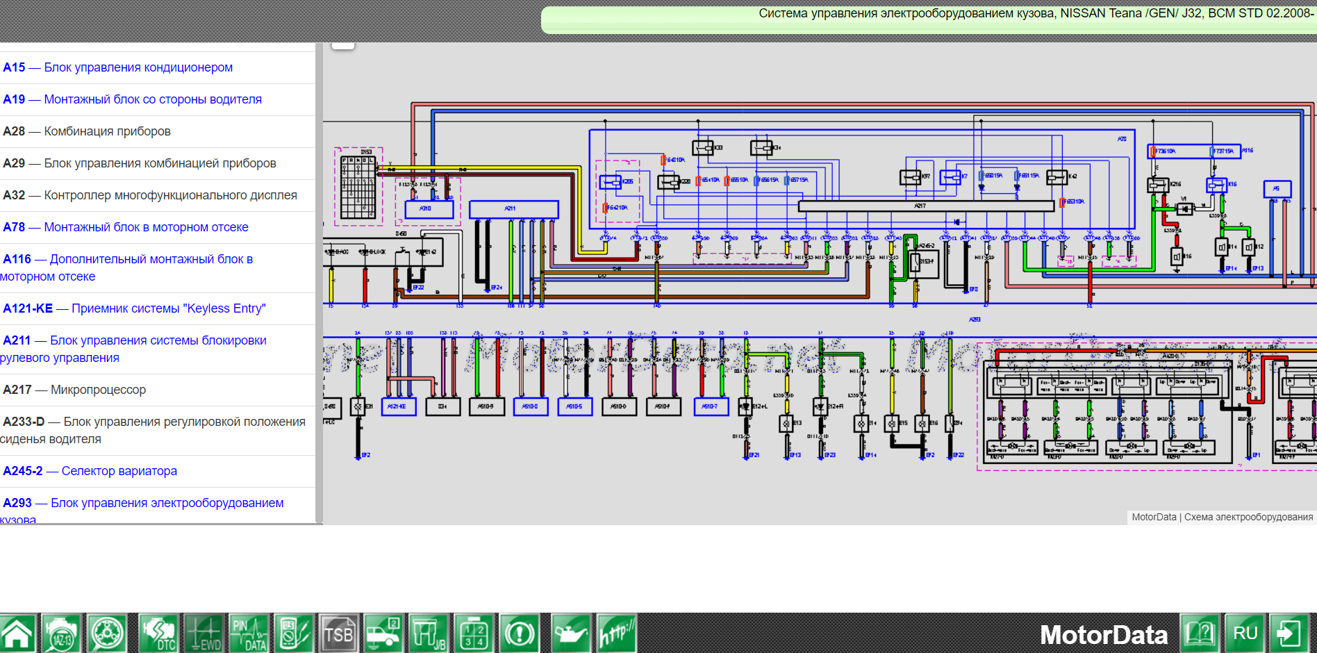 Программа диагностики автомобилей Nissan - MotorData Professional